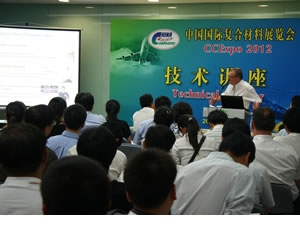 第20屆中國國際復合材料工業技術展覽會