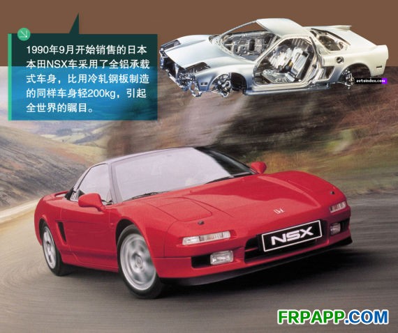 本田NSX車采用了全鋁承載式車身 本田NSX車采用了全鋁承載式車身