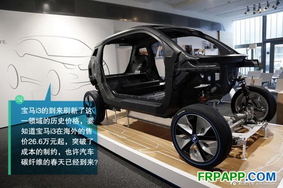 寶馬i3碳纖維車身 寶馬i3碳纖維車身