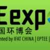 IE expo 2014第十五屆中國環博會