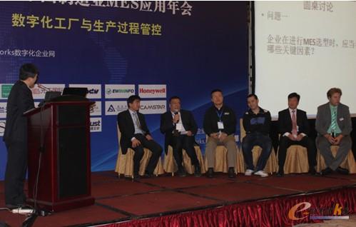 MES應用年會圓桌論壇