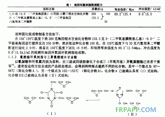 阻燃反應固化型樹脂工本征阻燃環氧樹脂及本征阻燃環氧固化劑