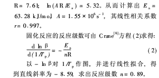 新型雙馬來酰亞胺改性環氧樹脂體系性能研究