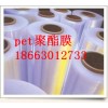 印刷用pet聚酯膜、復(fù)合pet、印刷pet膠片