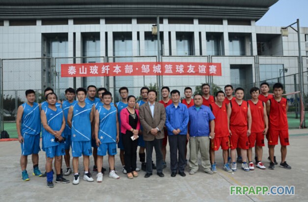 泰山玻纖舉行迎國慶籃球友誼賽-復合材料應用網FRPAPP.COM