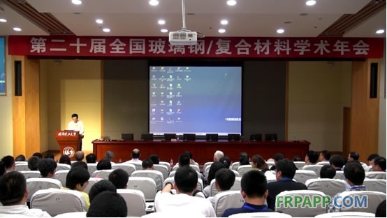 第二十屆全國(guó)玻璃鋼/復(fù)合材料學(xué)術(shù)年會(huì)順利召開(kāi)