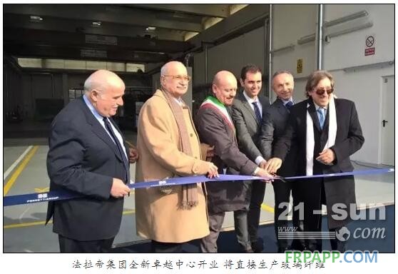 法拉帝集團玻璃纖維