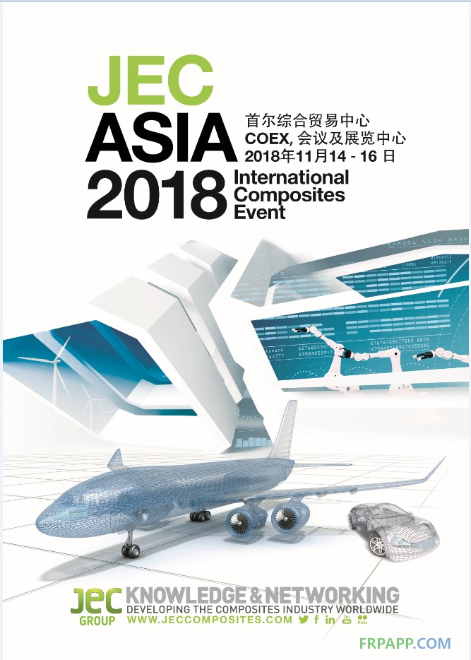 2018年JEC亞洲復合材料展覽會