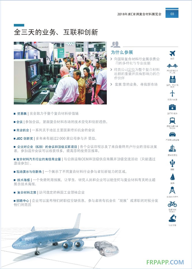 2018年JEC亞洲復合材料展覽會