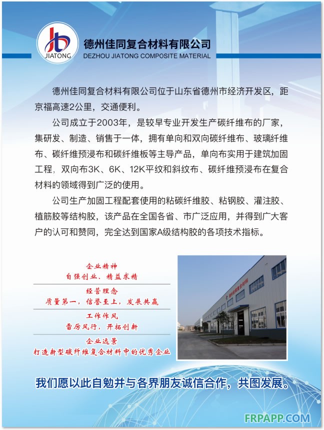 碳纖維布、碳纖維板生產商-德州佳同復合材料有限公司