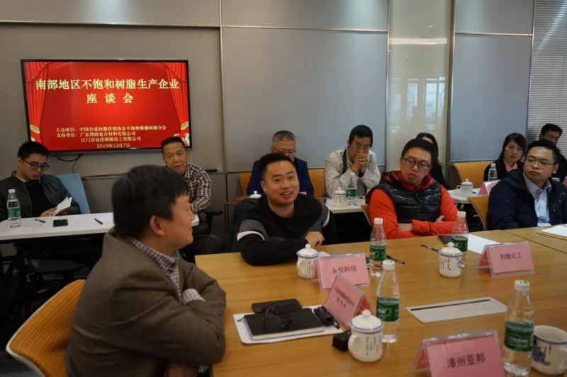 南部地區不飽和樹脂生產企業座談會圓滿舉行